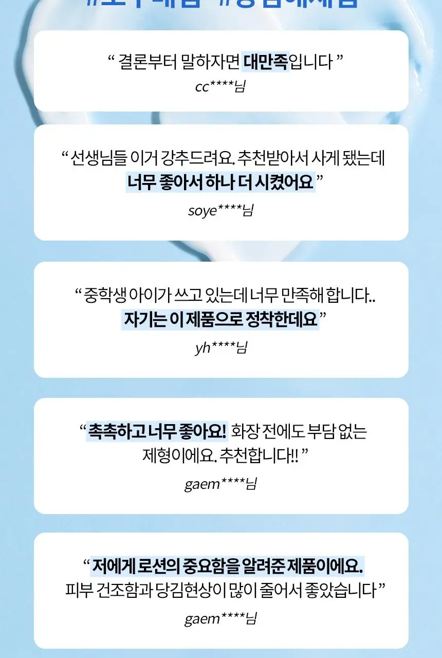 [수분급속충전] 일소 데일리 모이스처 소프트닝 로션 150ml 상세페이지 3